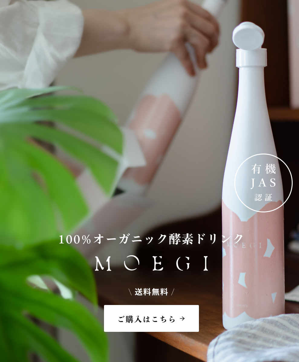 MOEGI / 100％オーガニック 濃密酵素ドリンク